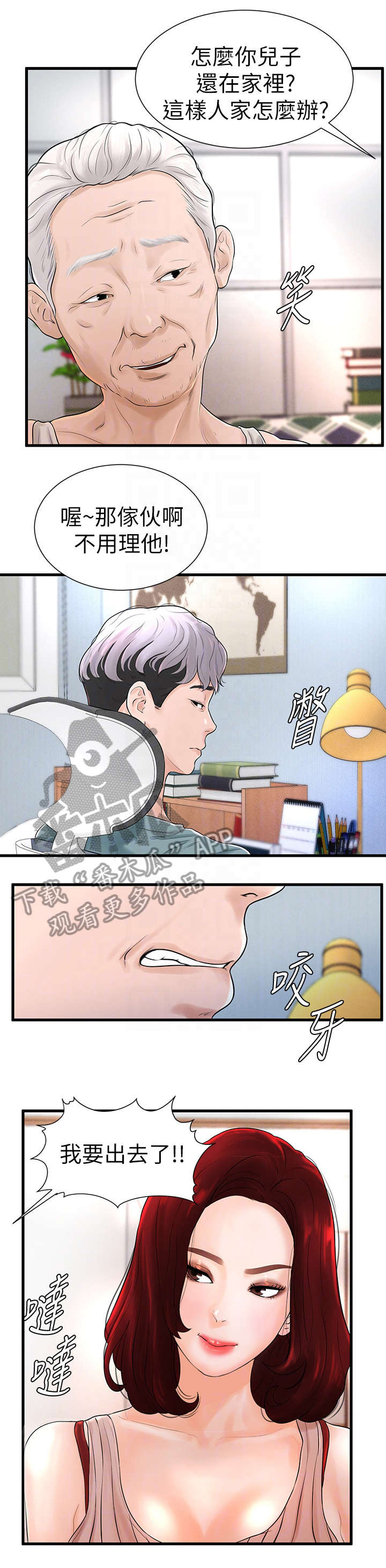 台球甜心sv讠p漫画,第14章：出去4图