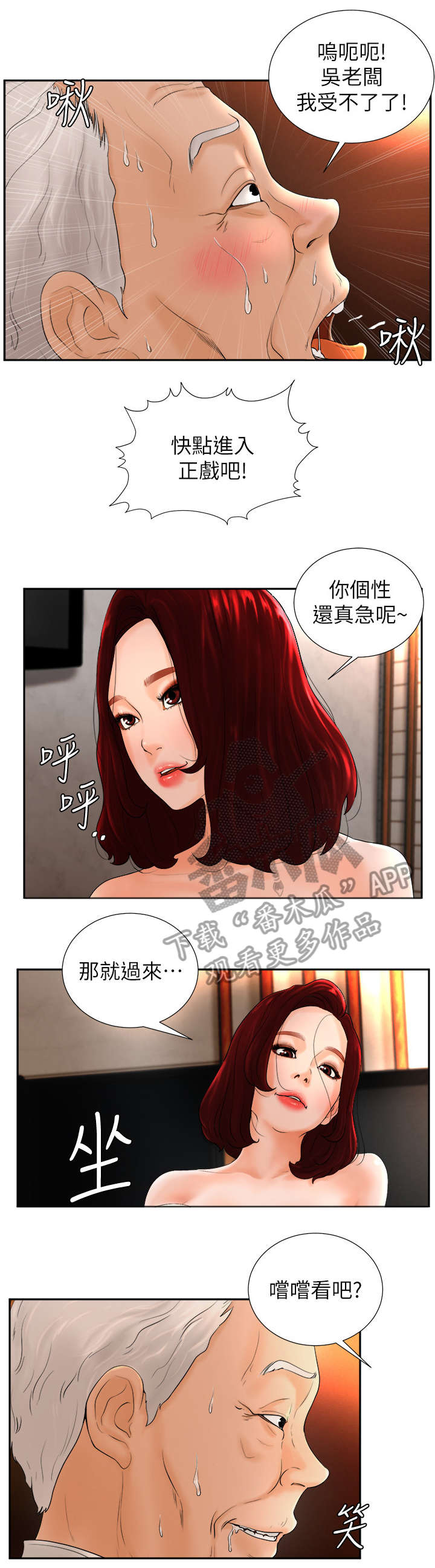 台球甜心sv讠p漫画,第9章：客套2图