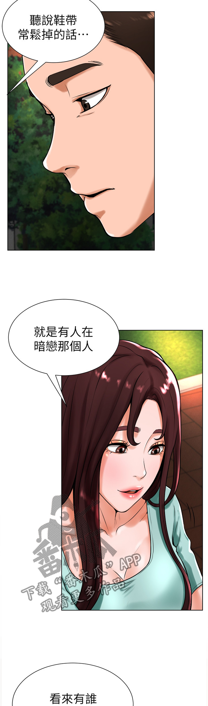 台球甜心sv讠p漫画,第37章：绑鞋带4图