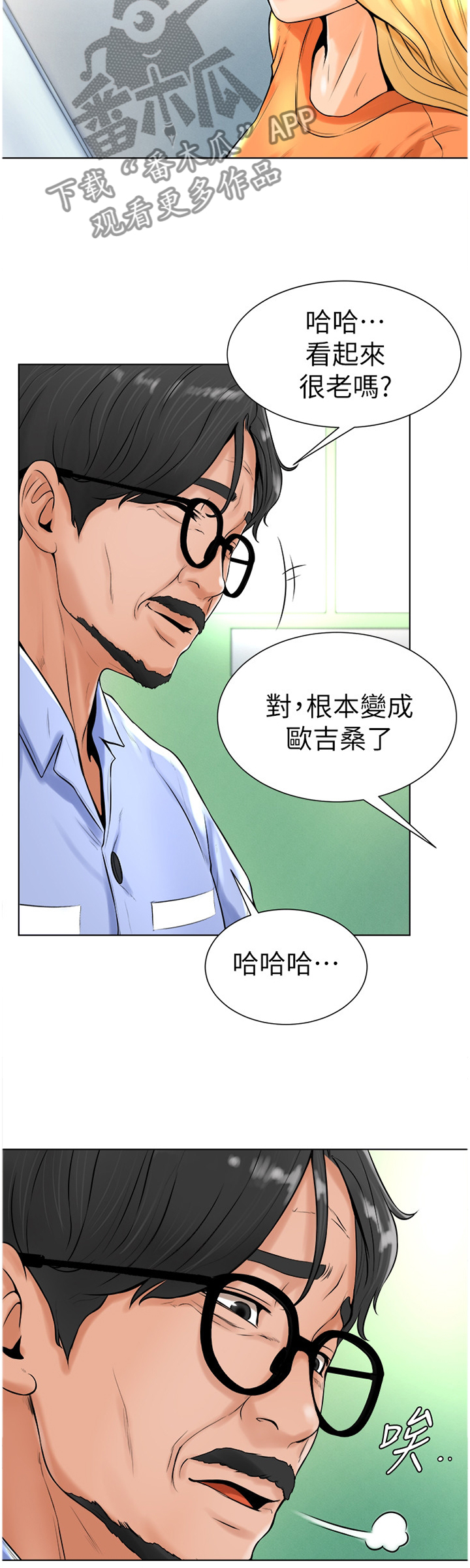 台球裁判甜心漫画,第35章：探望5图