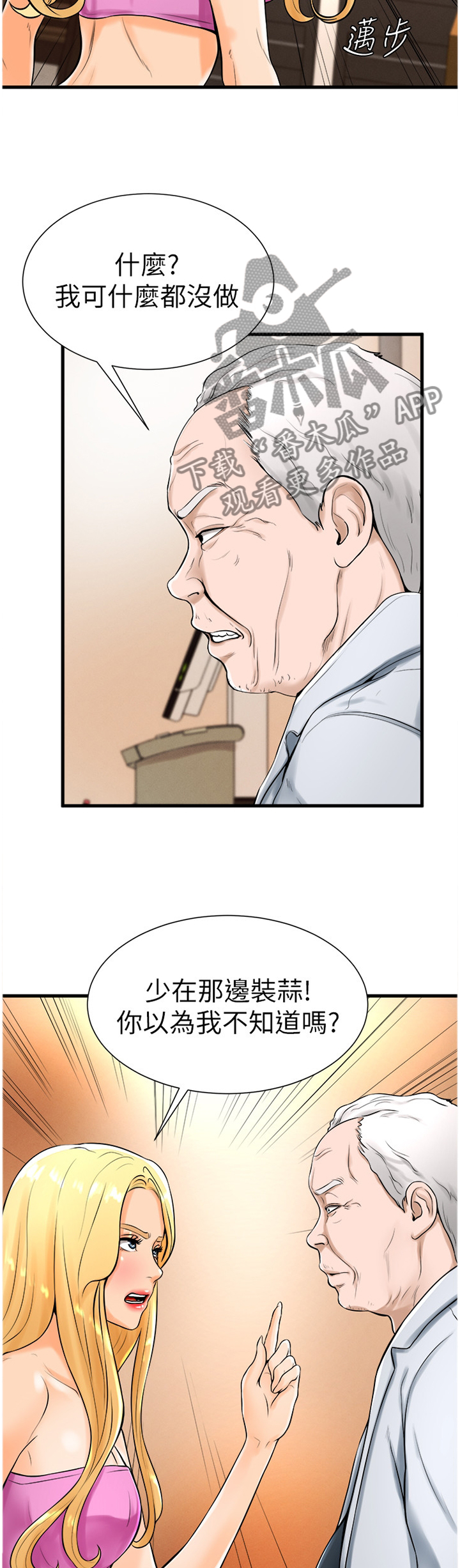 台球裁判甜心漫画,第40章：约会2图