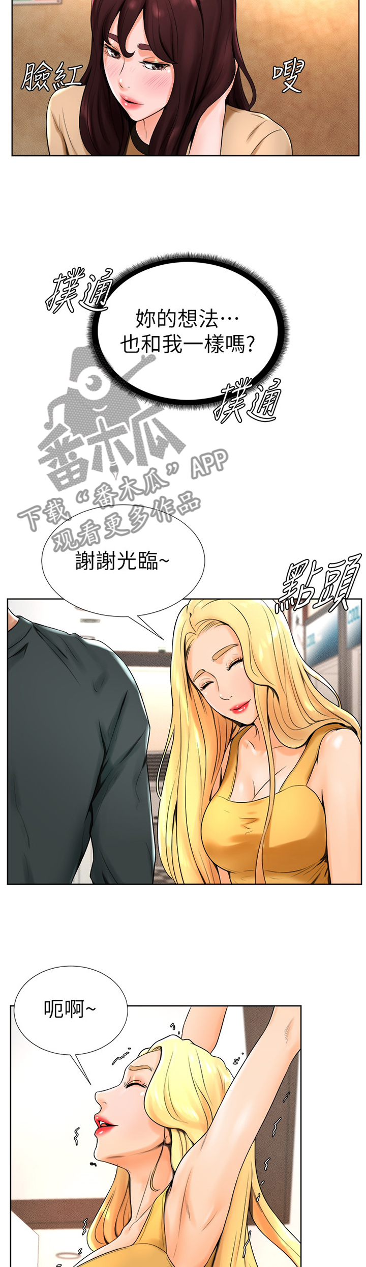 桌球杆法教学漫画,第27章：想法一样?1图