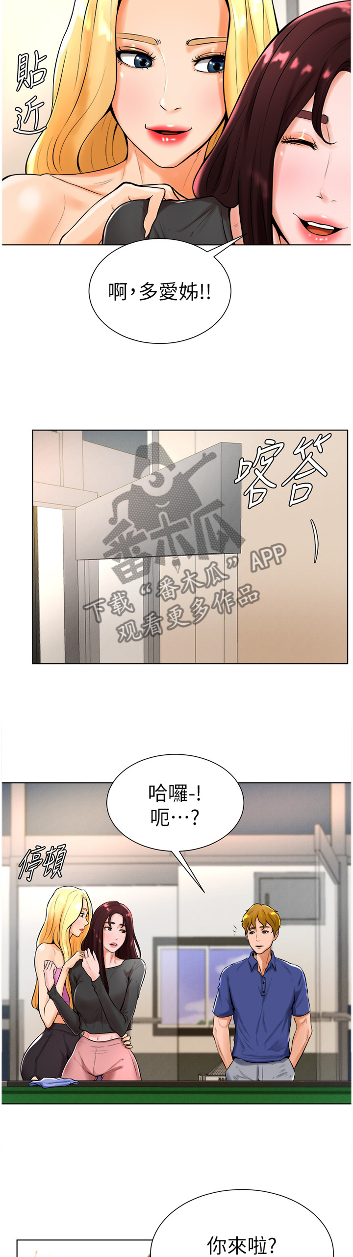 台球甜心sv讠p漫画,第38章：交谈3图