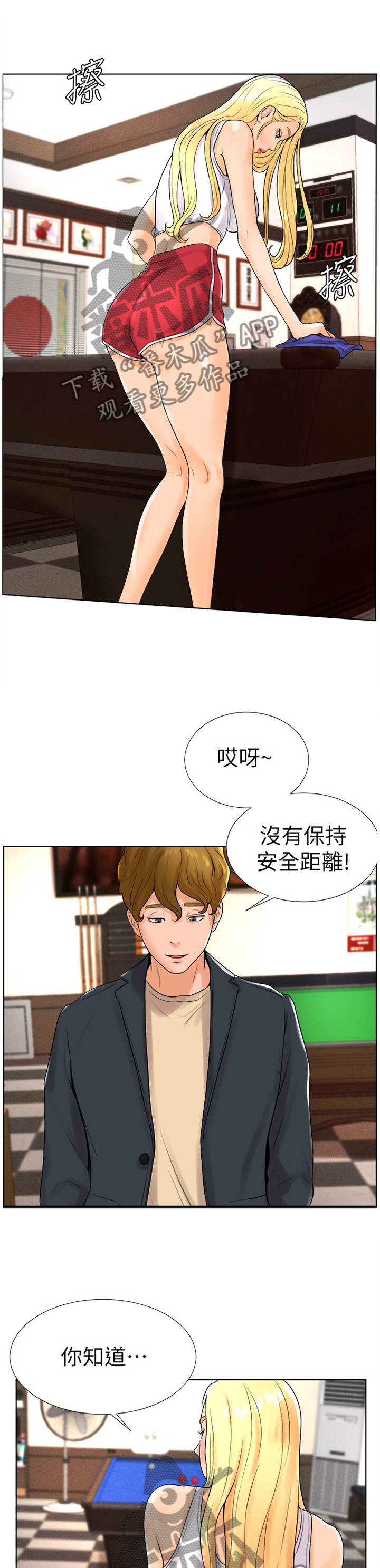 台球甜心sv讠p漫画,第26章：心跳加速1图