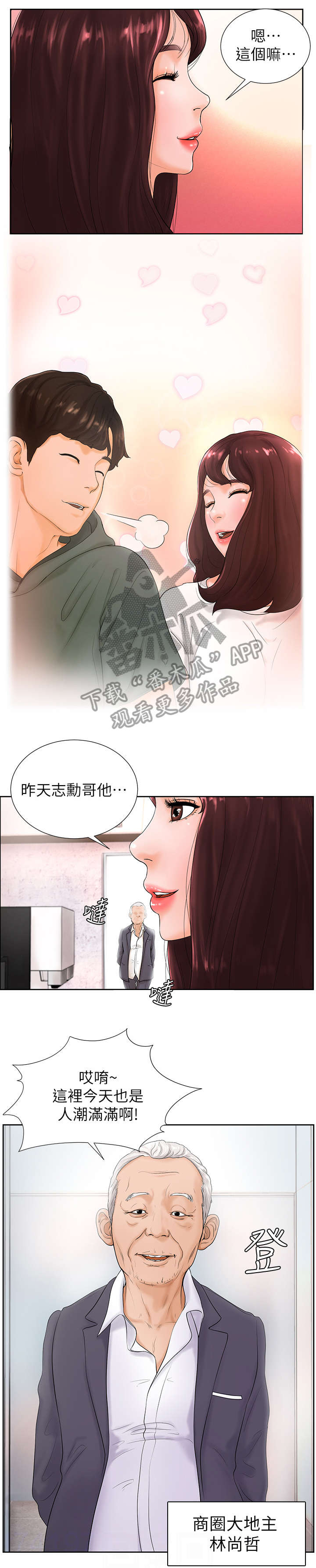 桌球甜心漫画,第7章：房东2图