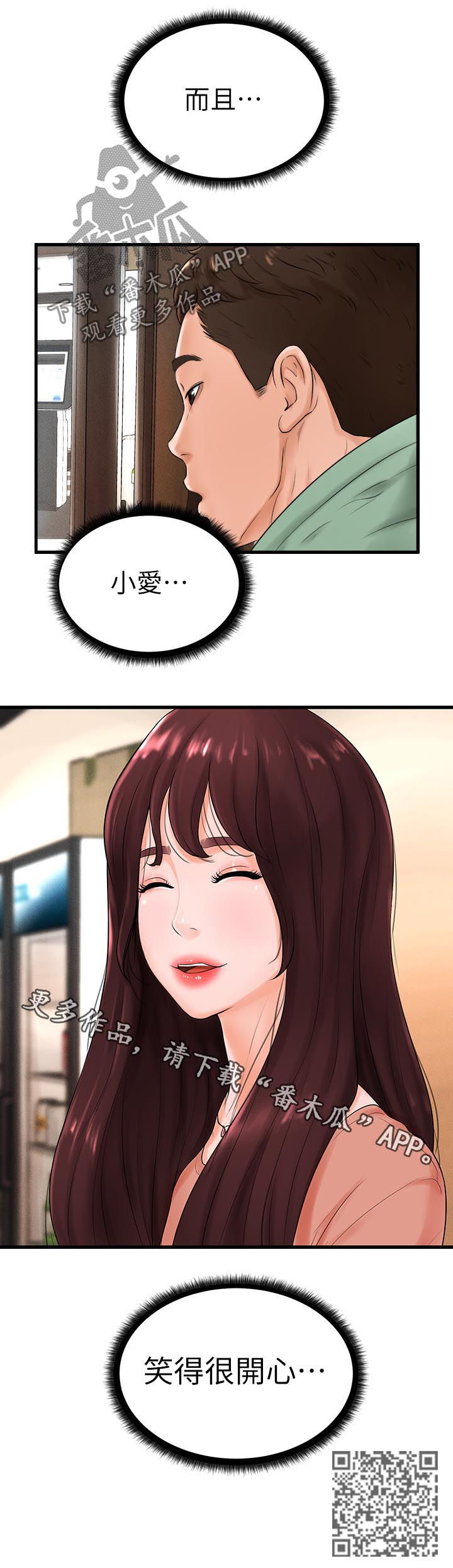 桌球甜心漫画,第18章：笑得很开心1图