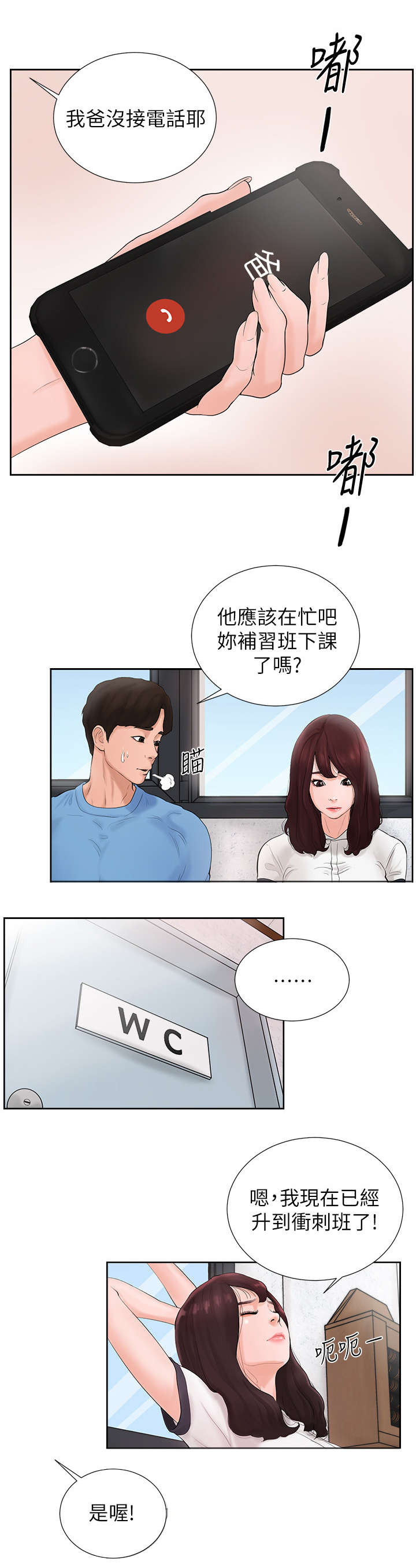 台球甜心sv讠p漫画,第3章：学霸1图