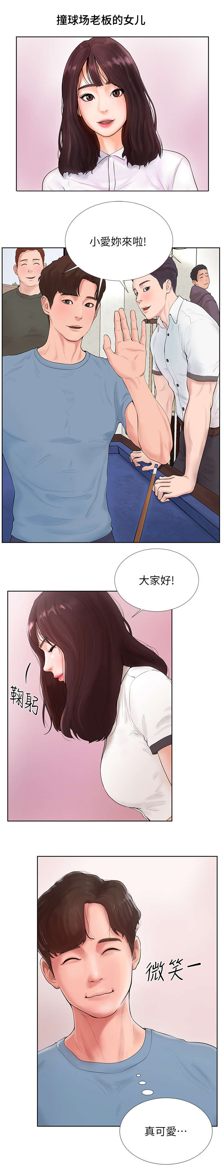 台球甜心sv讠p漫画,第1章：美人2图