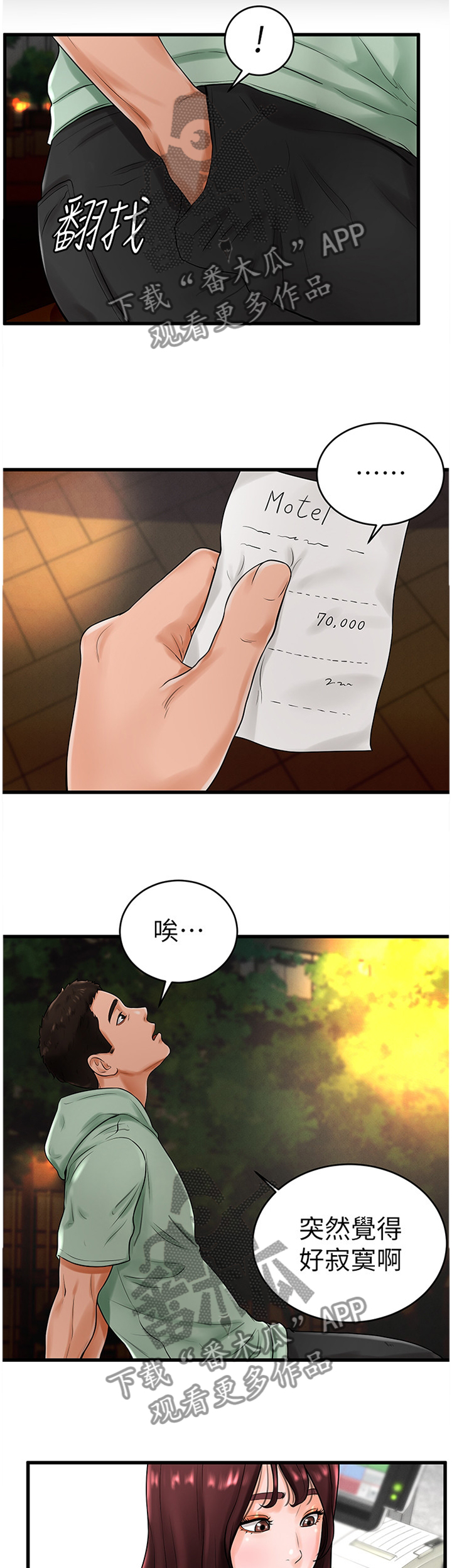 桌球甜心漫画,第19章：毫无了解4图