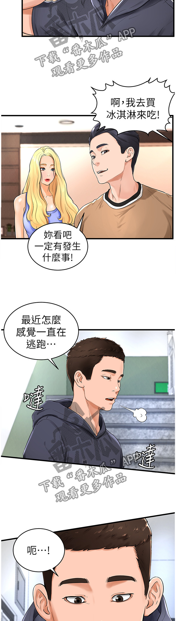 桌球碰碰宝漫画,第20章：赔罪3图