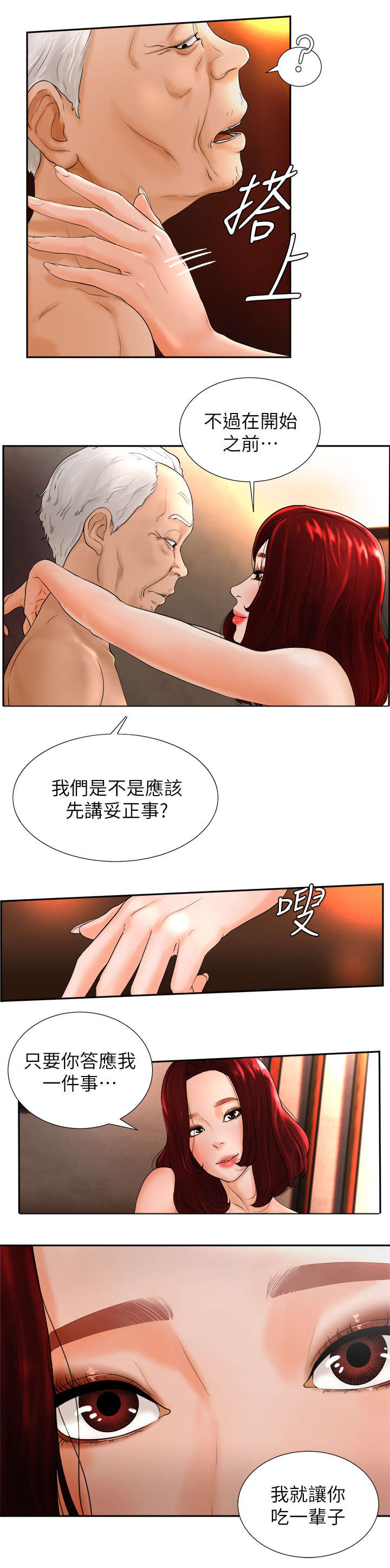 台球甜心sv讠p漫画,第9章：客套3图