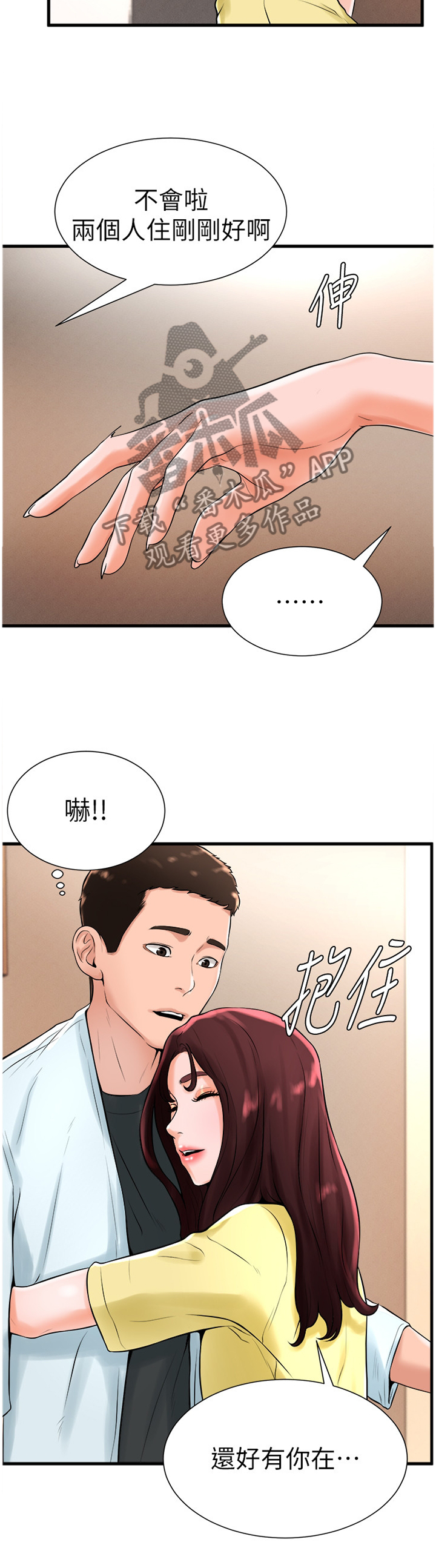 台球裁判甜心漫画,第41章：和我在一起吧3图