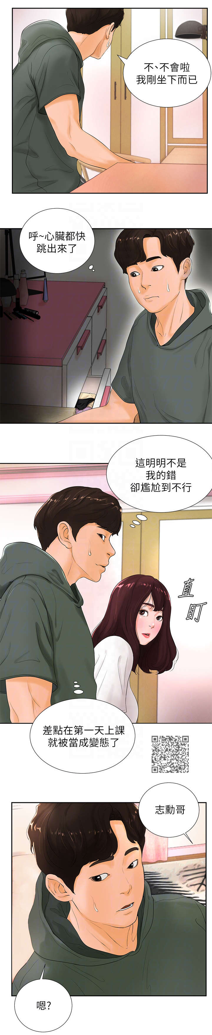 桌球甜心漫画,第6章：走神4图