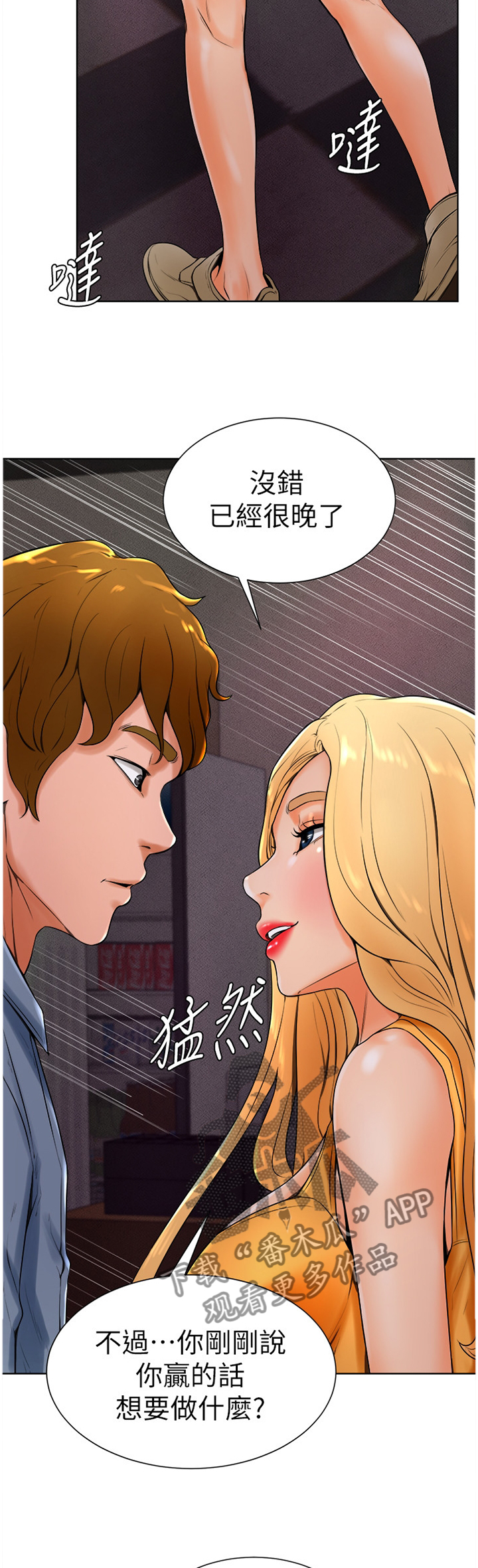 台球甜心sv讠p漫画,第29章：和以前一样4图