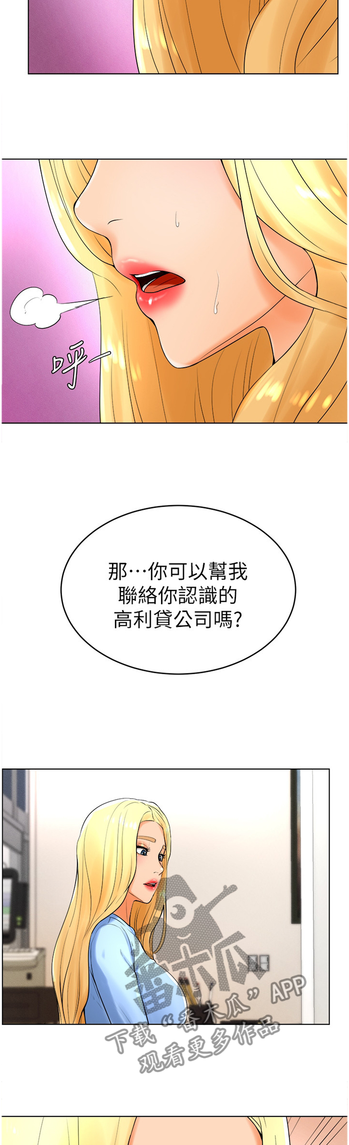 台球甜心sv讠p漫画,第48章：骗局2图