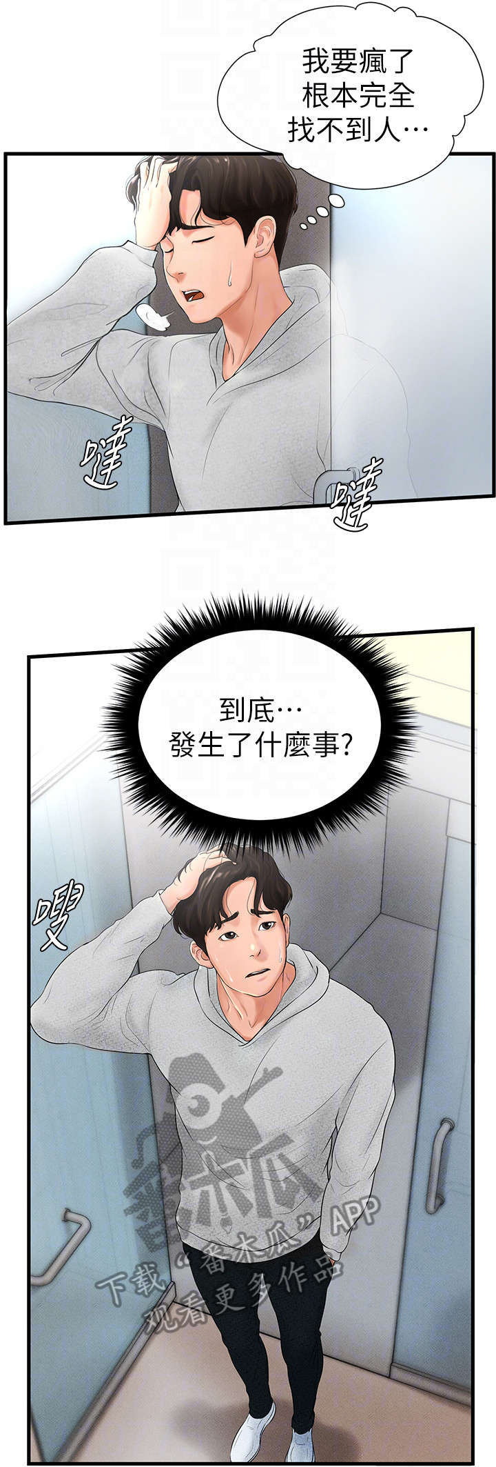 台球甜心sv讠p漫画,第11章：倒闭2图