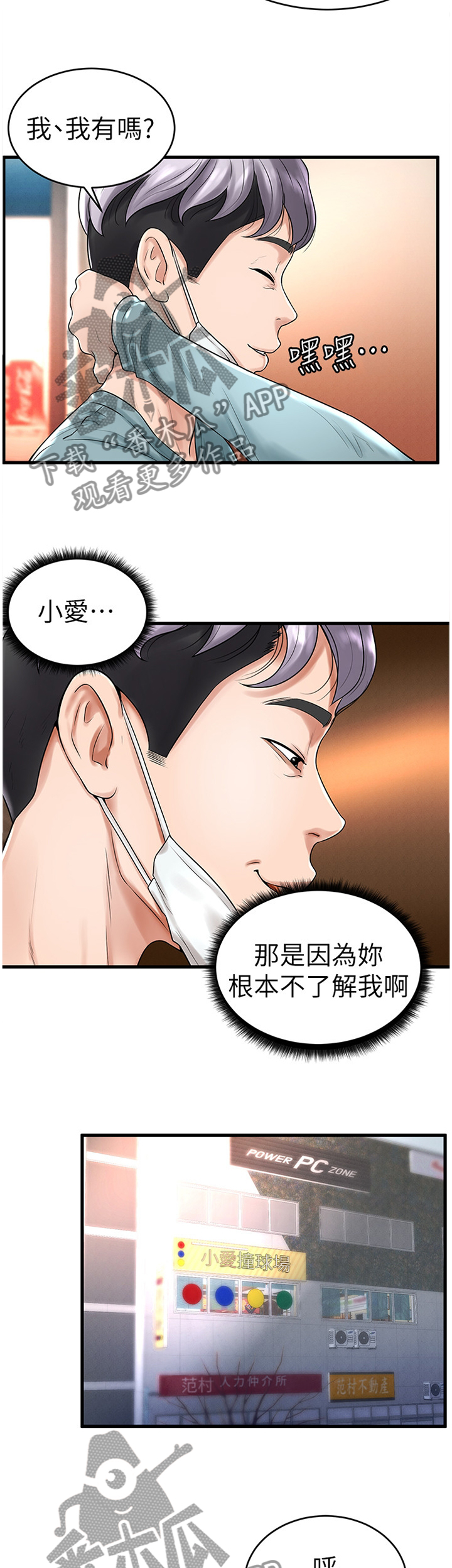 桌球甜心漫画,第19章：毫无了解4图