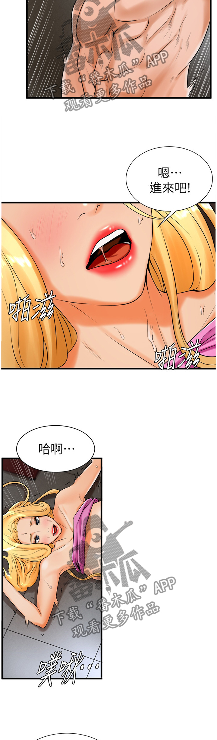 桌球甜心漫画,第39章：请求帮忙5图