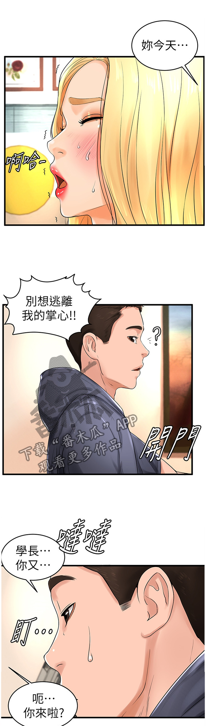 桌球碰碰宝漫画,第20章：赔罪1图