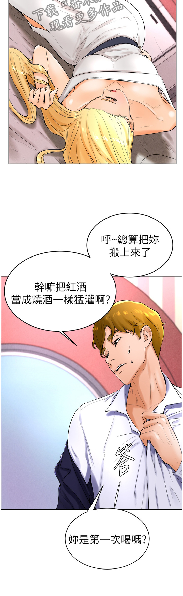 桌球甜心漫画,第47章：人生的第一次5图