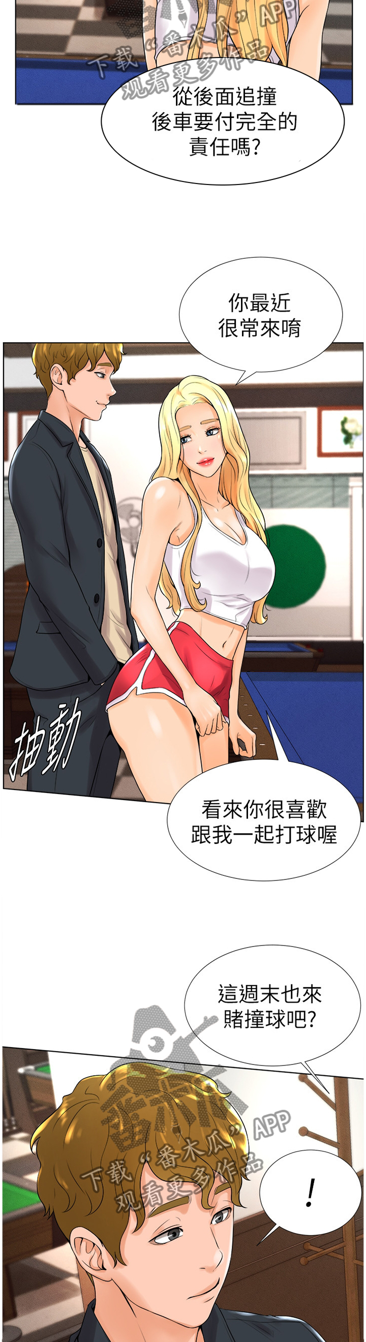 台球甜心sv讠p漫画,第26章：心跳加速2图