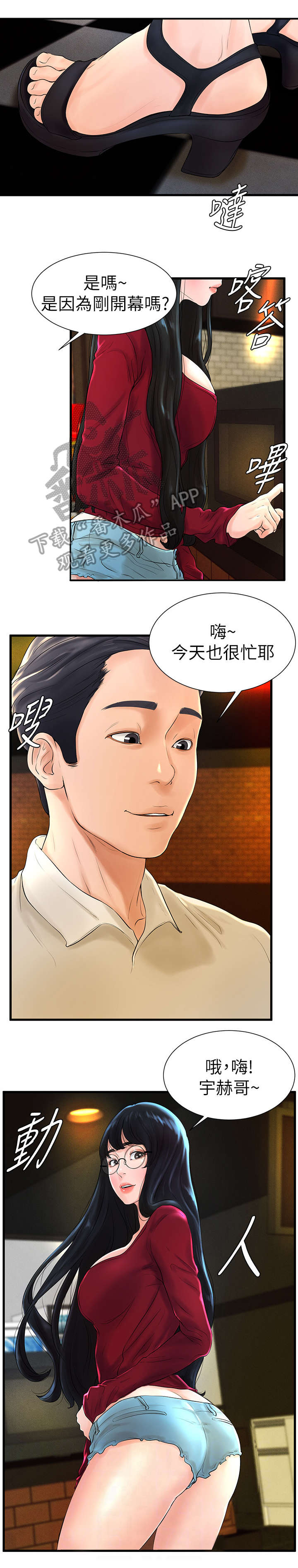 台球甜心sv讠p漫画,第14章：出去3图