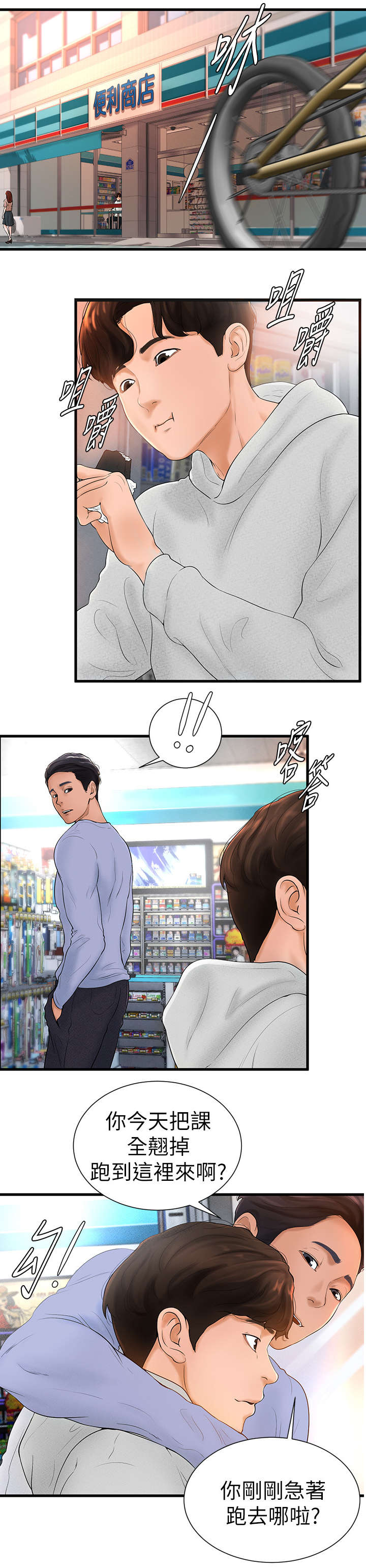 台球甜心sv讠p漫画,第11章：倒闭3图