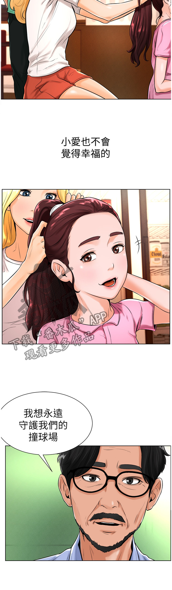 桌球甜心漫画,第36章：登门拜访3图