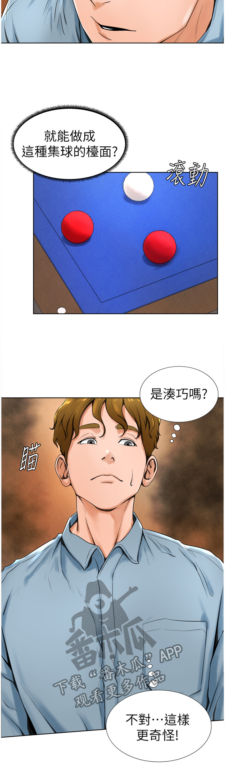 台球甜心sv讠p漫画,第28章：你在打什么主意?4图
