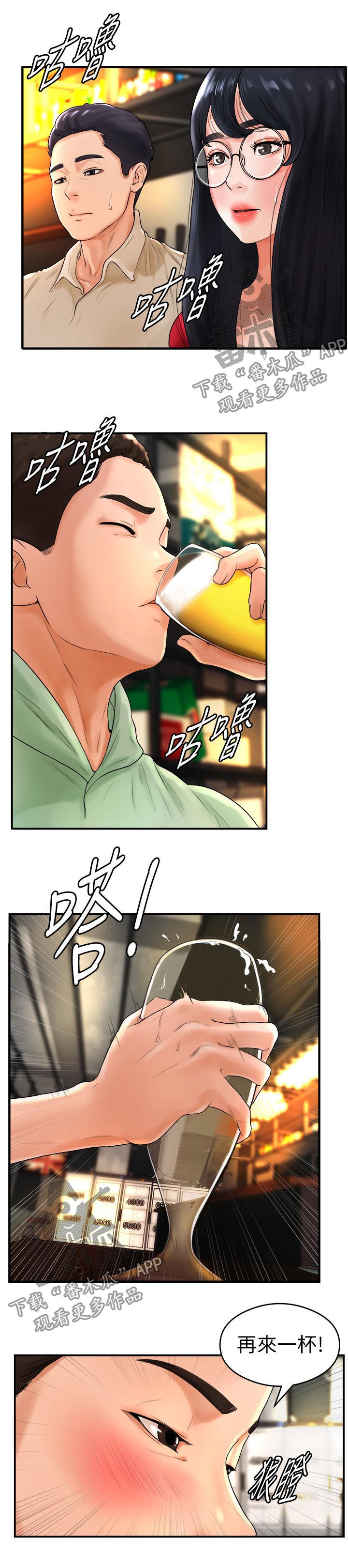 台球甜心sv讠p漫画,第15章：醉倒3图