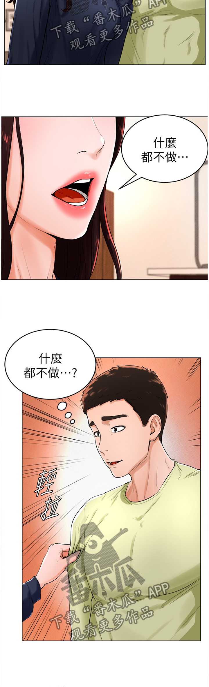 台球甜心sv讠p漫画,第46章：如愿以偿3图