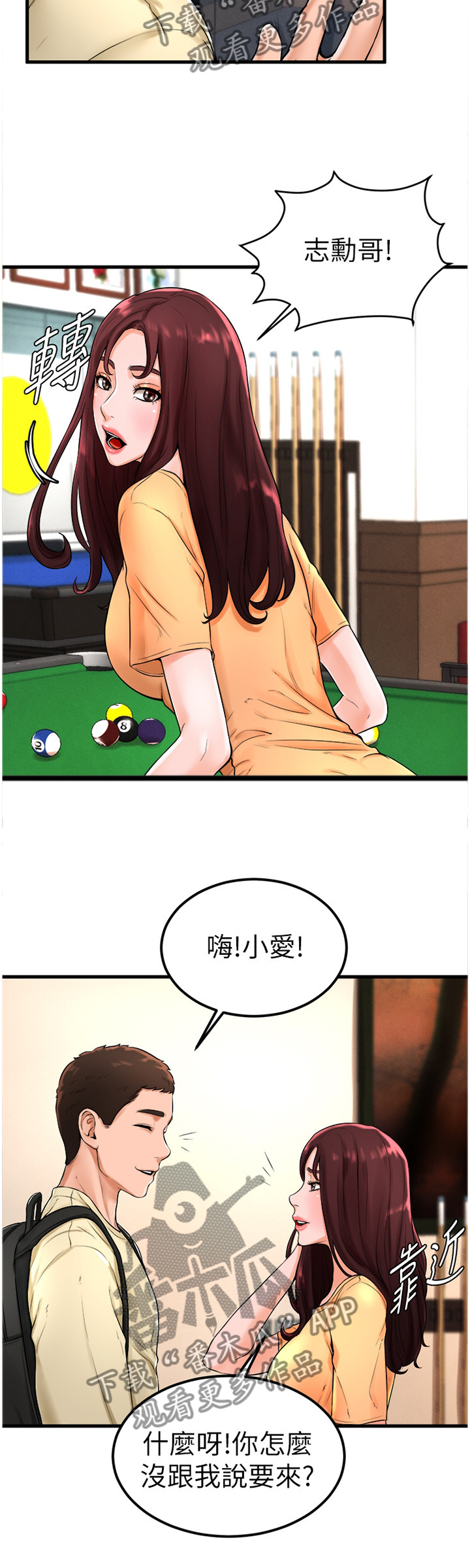台球甜心sv讠p漫画,第44章：忧心忡忡3图