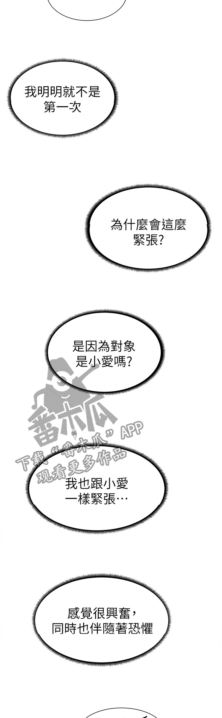 桌球甜心漫画,第42章：我是第一个4图