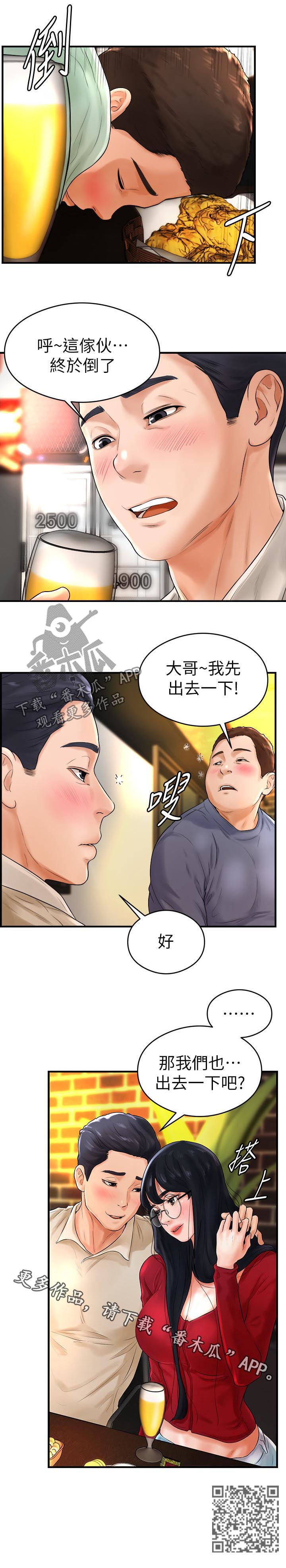 台球甜心sv讠p漫画,第15章：醉倒5图