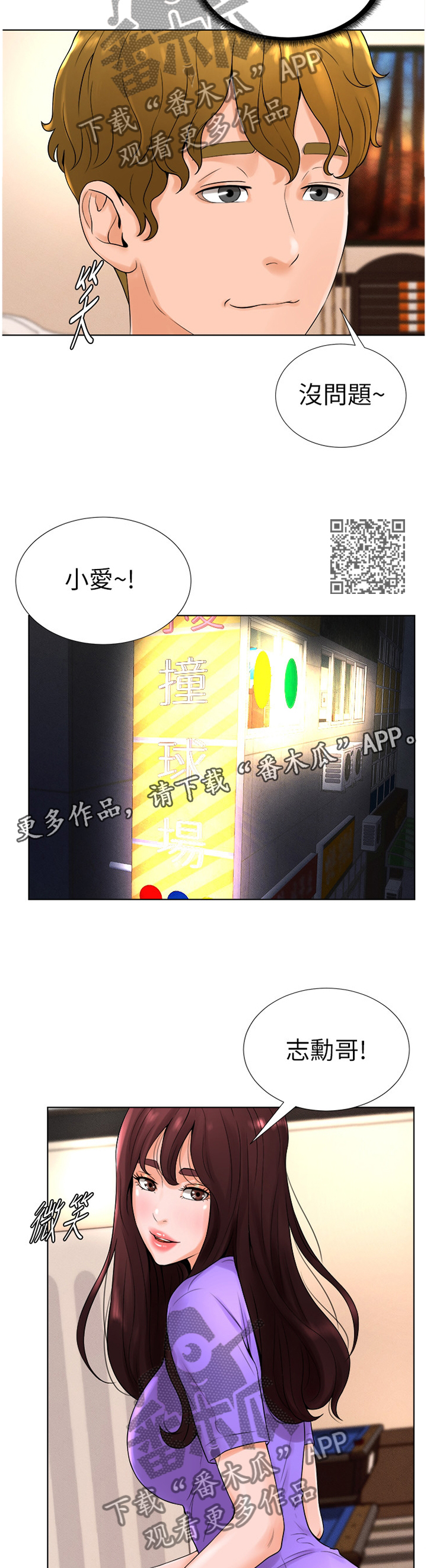 台球甜心sv讠p漫画,第26章：心跳加速5图