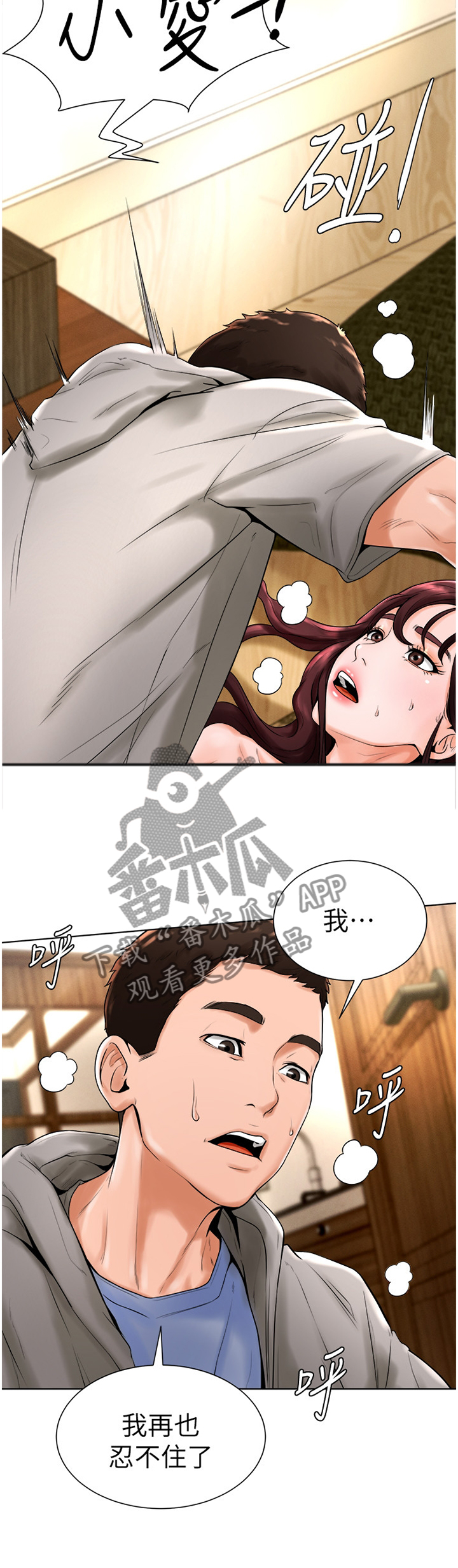 台球甜心sv讠p漫画,第32章：现在长大了4图