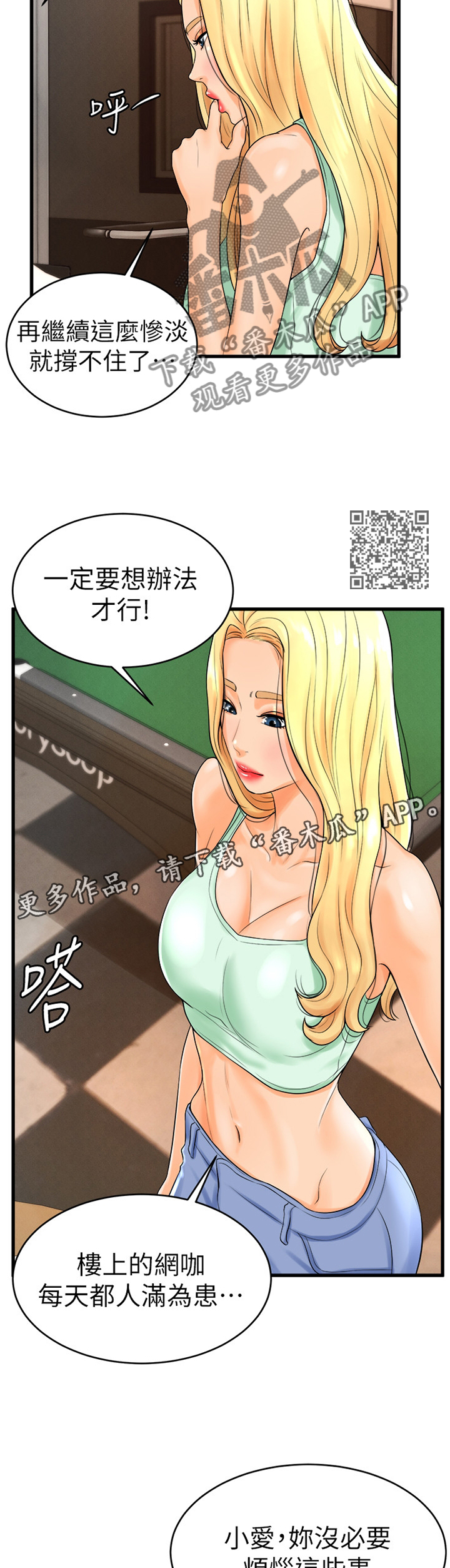 桌球天王vv漫画,第22章：搞事1图