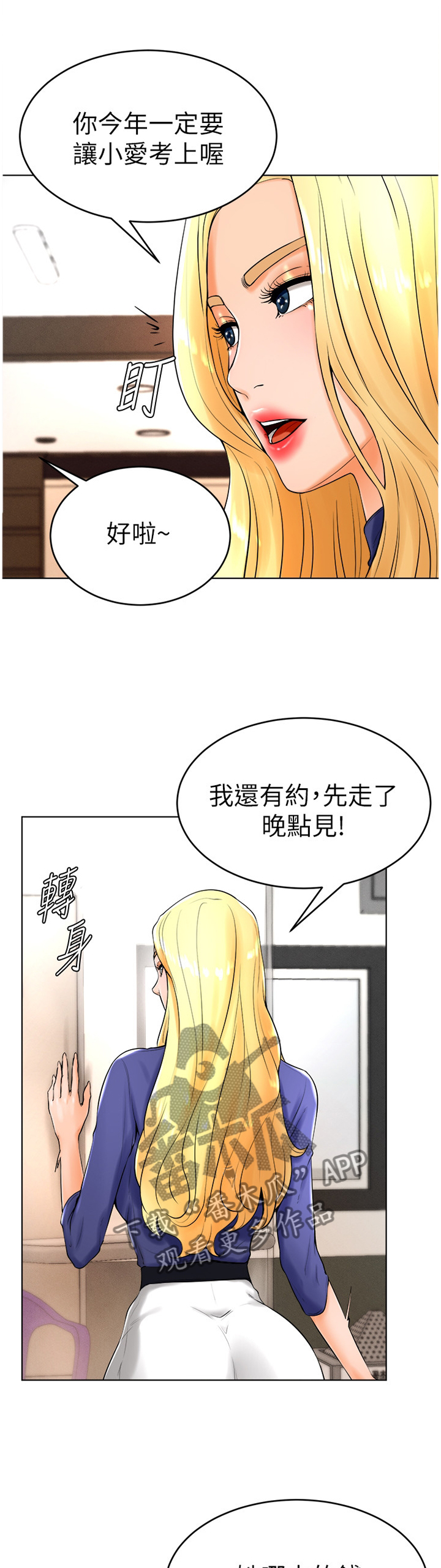 桌球甜心漫画,第47章：人生的第一次4图