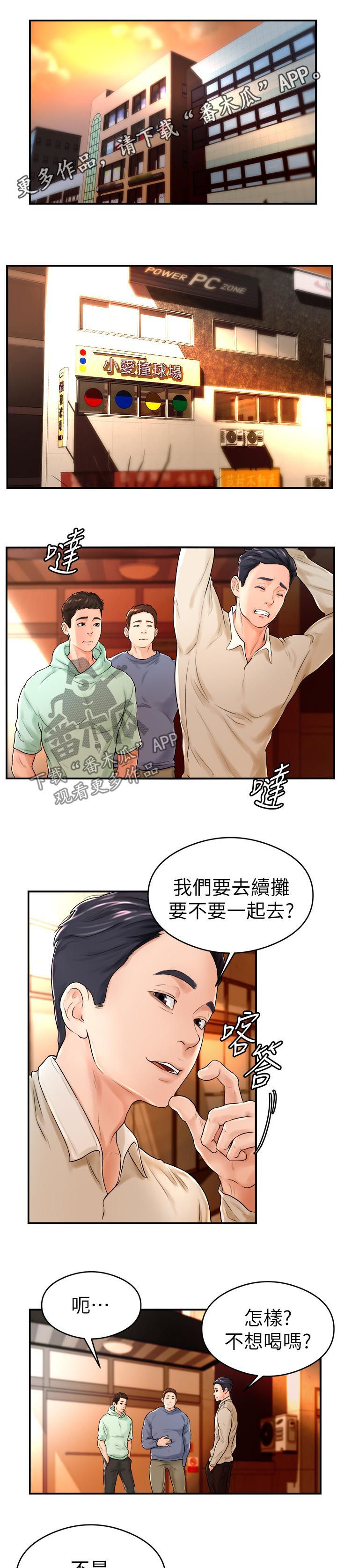 台球甜心sv讠p漫画,第15章：醉倒1图