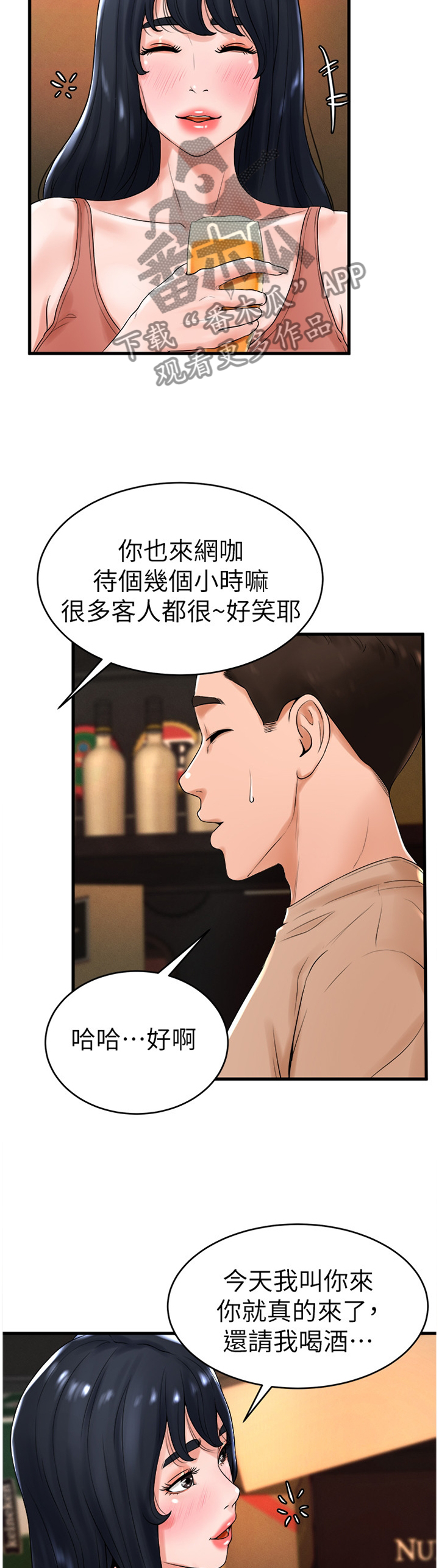 桌球杆法教学漫画,第24章：赴约4图