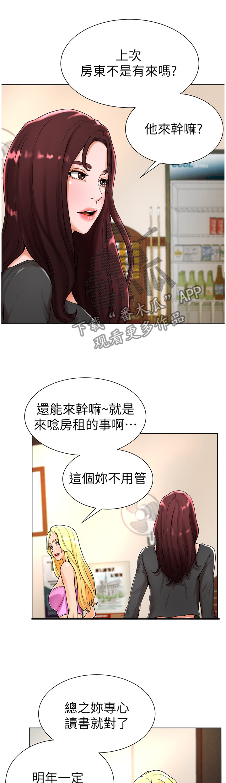 台球甜心sv讠p漫画,第38章：交谈1图