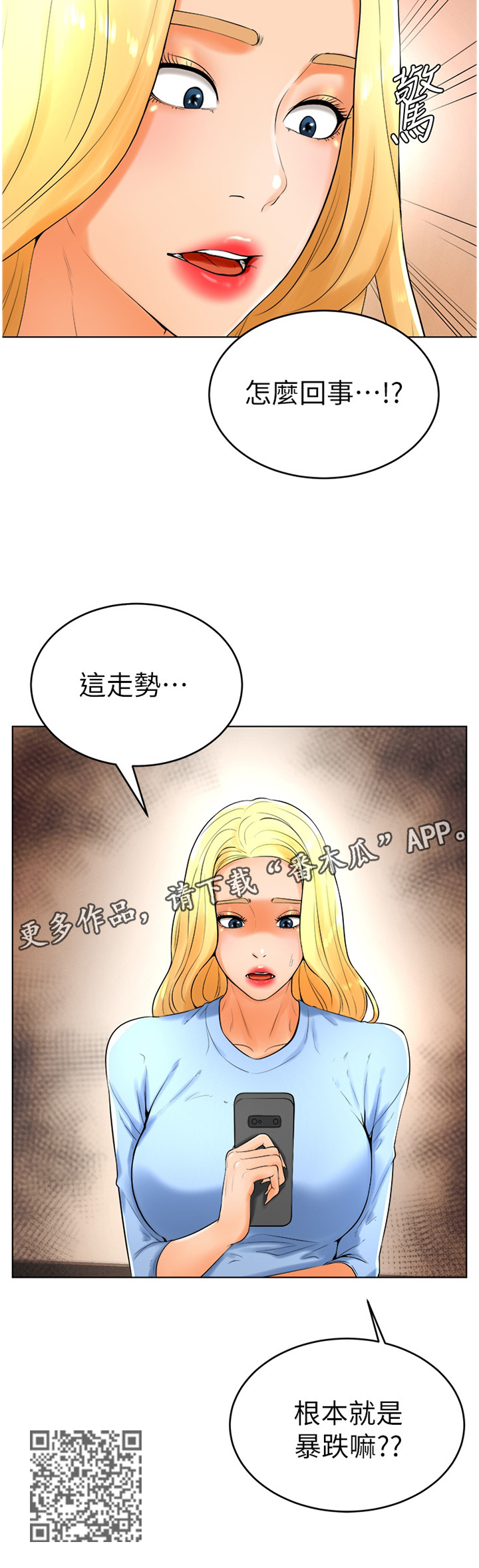 台球甜心sv讠p漫画,第48章：骗局3图