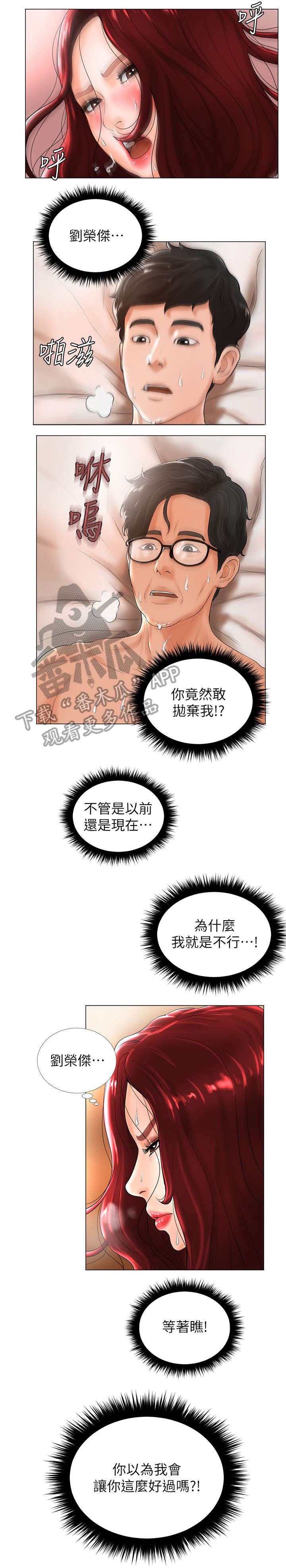 桌球甜心漫画,第7章：房东4图