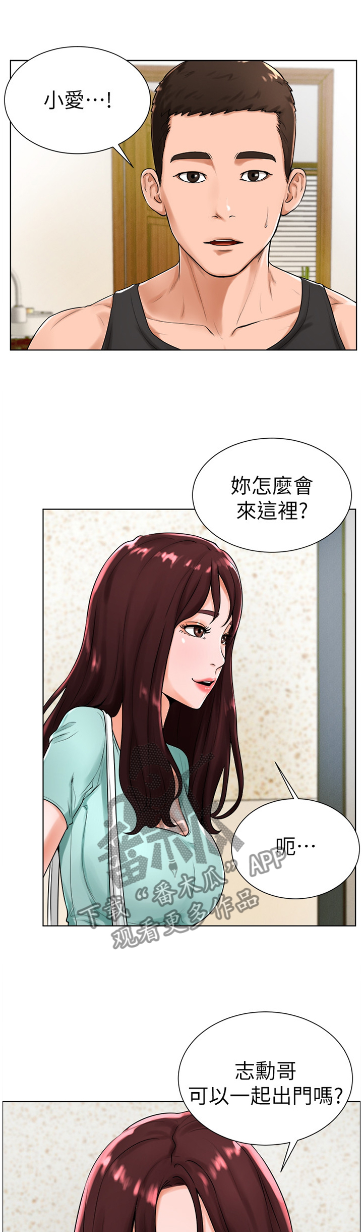 台球甜心sv讠p漫画,第37章：绑鞋带1图
