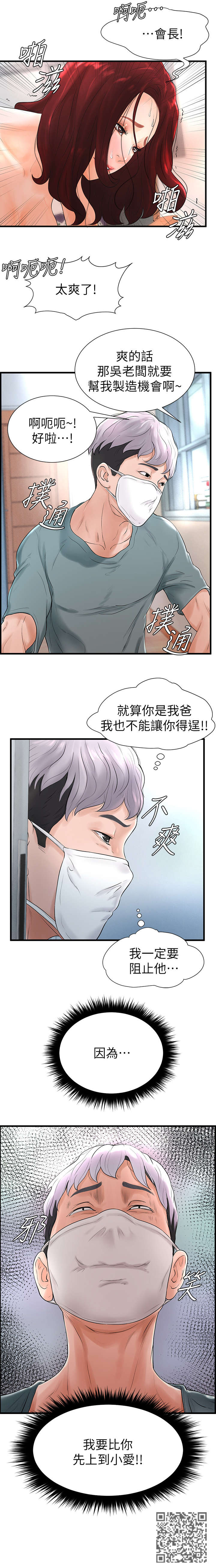 台球甜心sv讠p漫画,第14章：出去4图