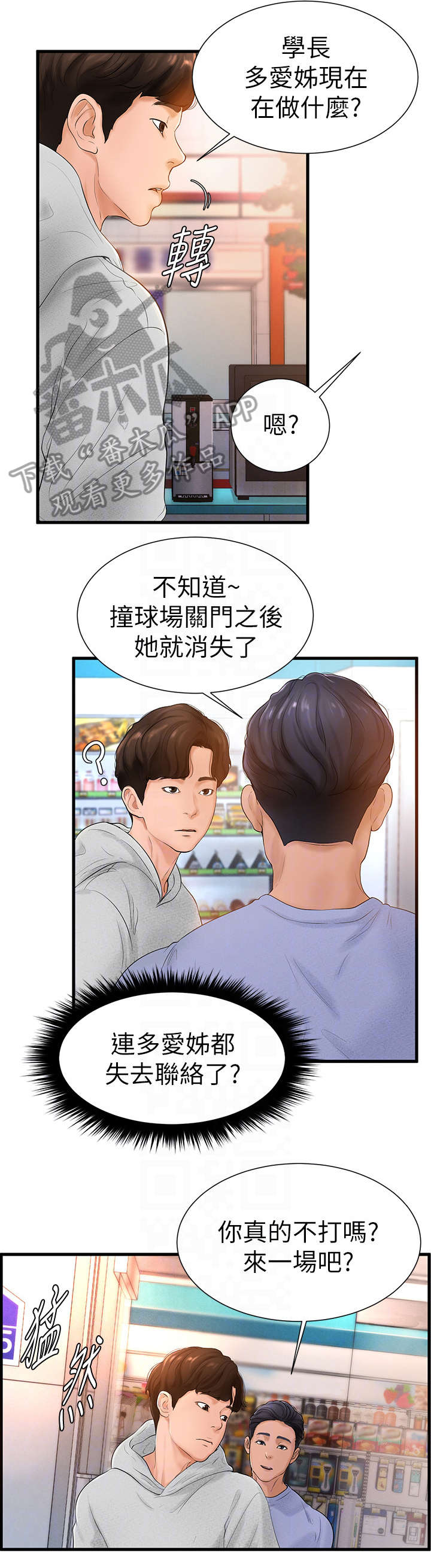 台球甜心sv讠p漫画,第12章：入伍1图