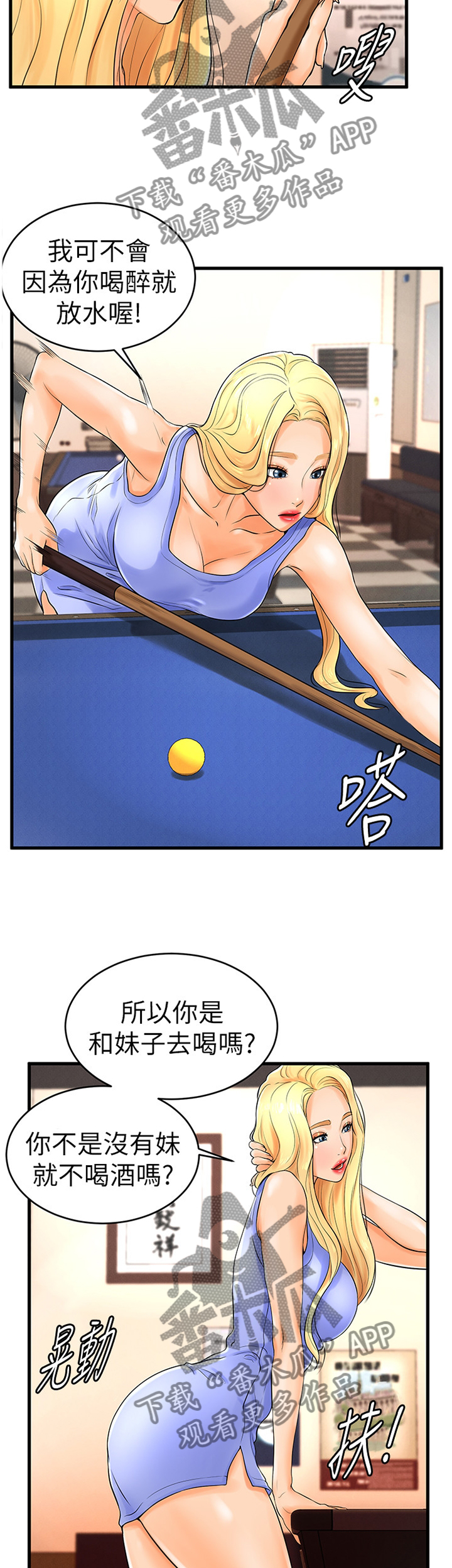 桌球甜心漫画,第19章：毫无了解1图