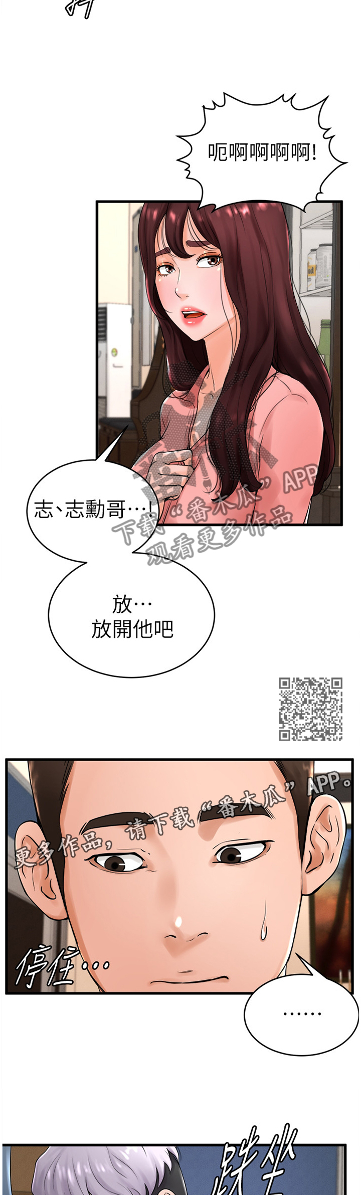 桌球甜心漫画,第23章：英雄救美1图