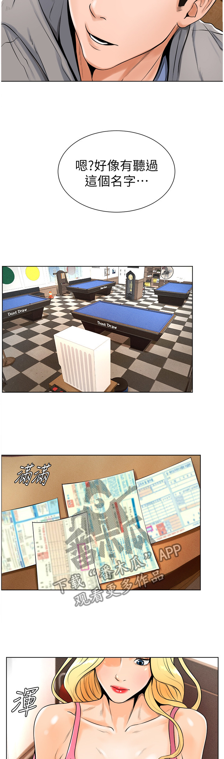 台球甜心sv讠p漫画,第33章：续约5图