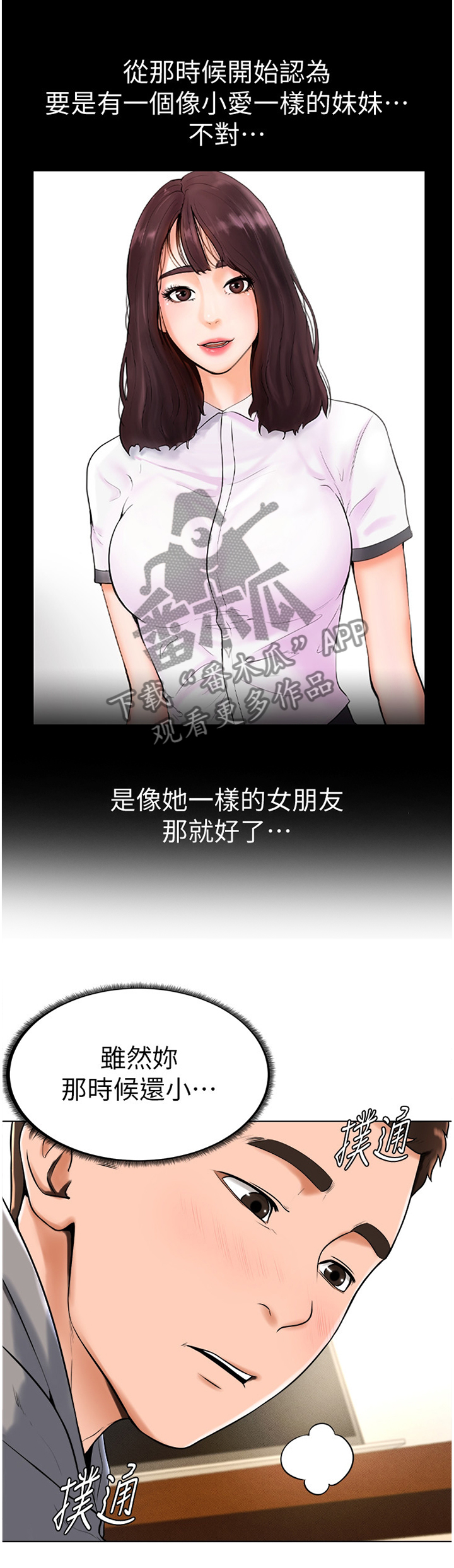 台球甜心sv讠p漫画,第32章：现在长大了1图